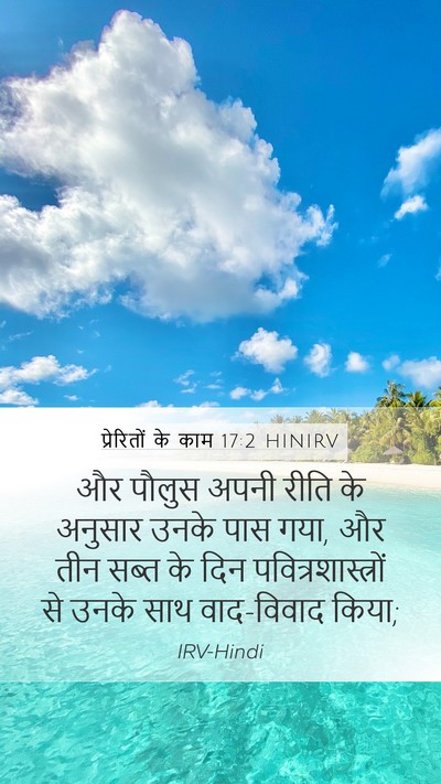 प्रेरितों के काम 17:2 HINIRV Bible Verse Image