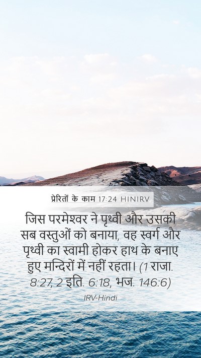 प्रेरितों के काम 17:24 HINIRV Bible Verse Image