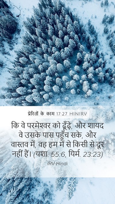 प्रेरितों के काम 17:27 HINIRV Mobile Phone Wallpaper - कि वे परमेश्‍वर को - Mobile Bible Verse Wallpaper