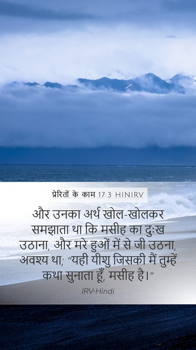 प्रेरितों के काम 17:3 HINIRV Bible Verse Image