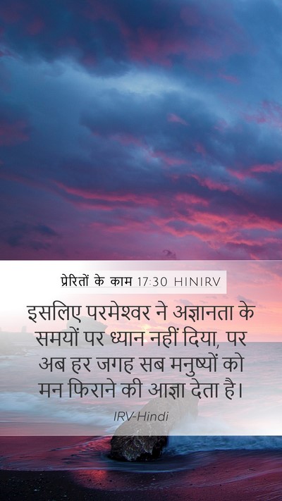 प्रेरितों के काम 17:30 HINIRV Bible Verse Image
