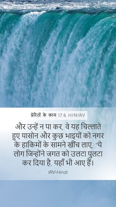 प्रेरितों के काम 17:6 HINIRV Bible Verse Image