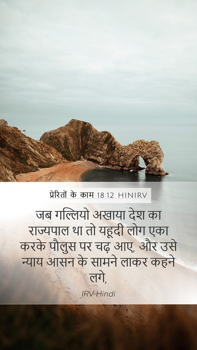 प्रेरितों के काम 18:12 HINIRV Bible Verse Image