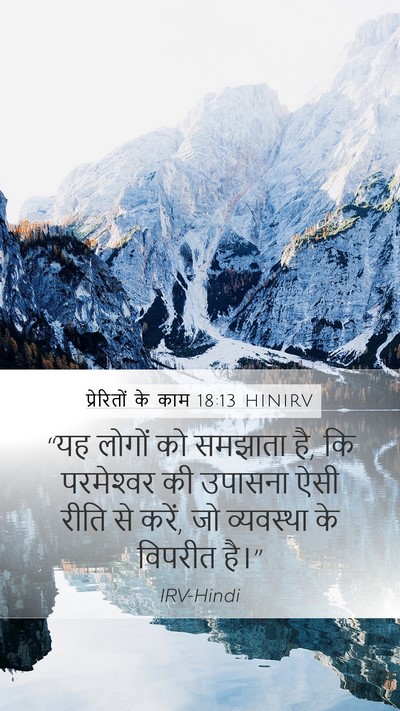 प्रेरितों के काम 18:13 HINIRV Bible Verse Image