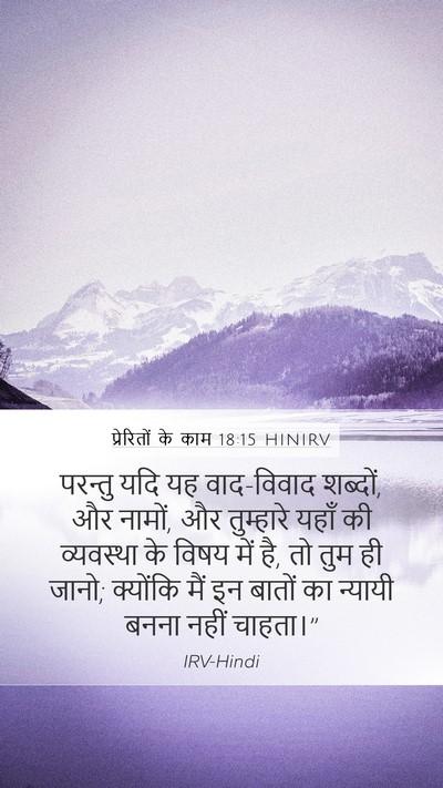 प्रेरितों के काम 18:15 HINIRV Bible Verse Image