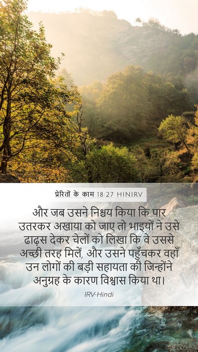 प्रेरितों के काम 18:27 HINIRV Bible Verse Image