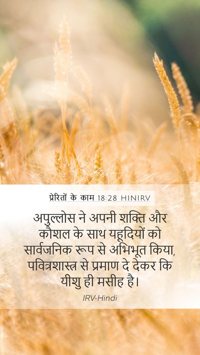 प्रेरितों के काम 18:28 HINIRV Bible Verse Image