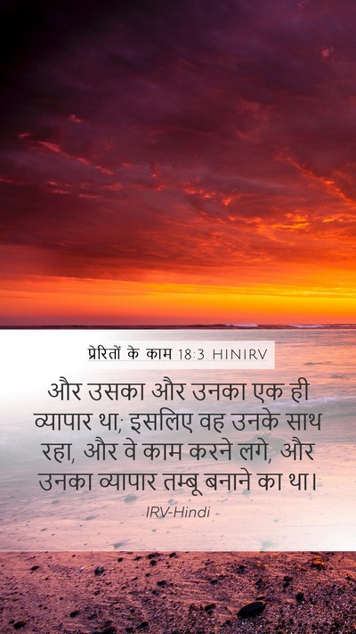 प्रेरितों के काम 18:3 HINIRV Bible Verse Image