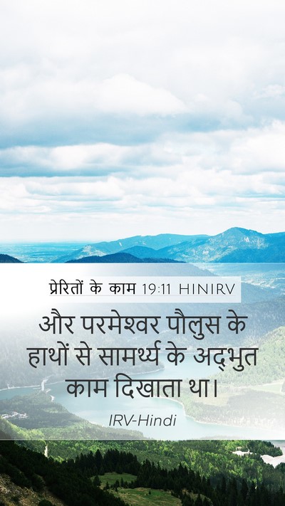प्रेरितों के काम 19:11 HINIRV Bible Verse Image