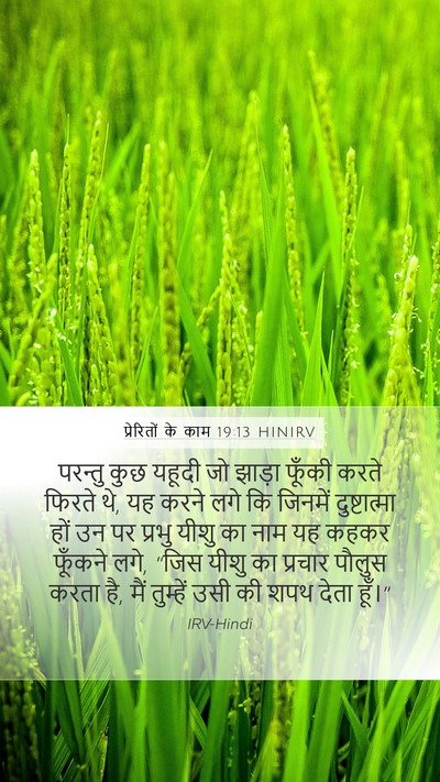 प्रेरितों के काम 19:13 HINIRV Bible Verse Image