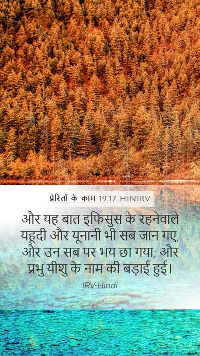 प्रेरितों के काम 19:17 HINIRV Bible Verse Image