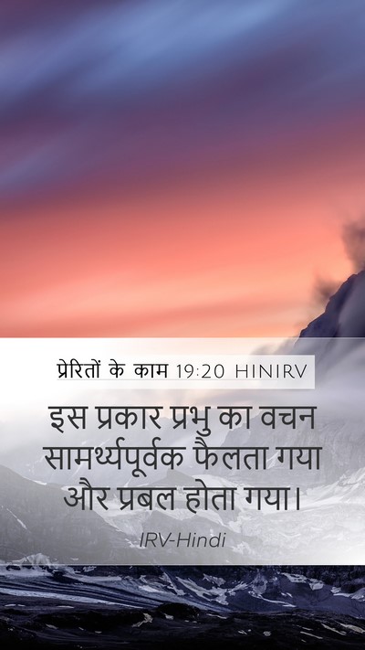 प्रेरितों के काम 19:20 HINIRV Bible Verse Image