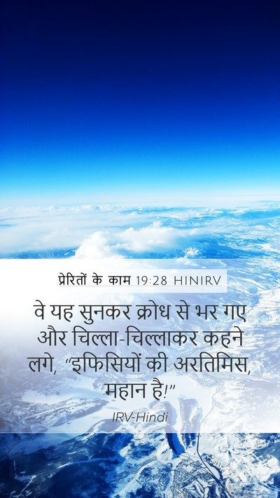 प्रेरितों के काम 19:28 HINIRV Bible Verse Image