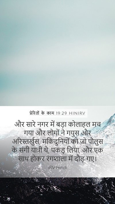 प्रेरितों के काम 19:29 HINIRV Bible Verse Image