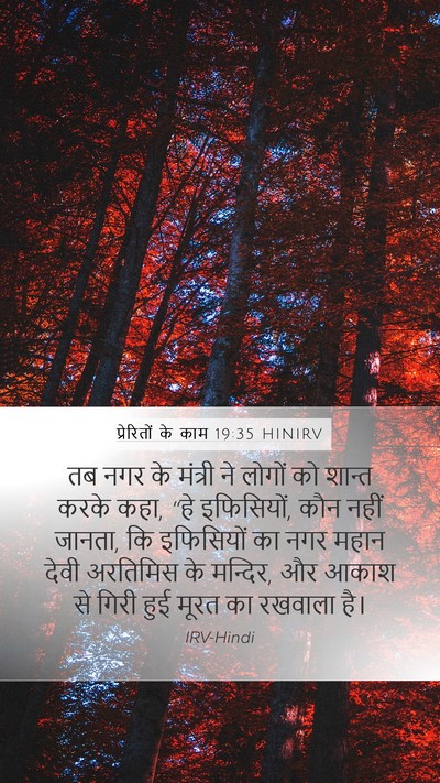 प्रेरितों के काम 19:35 HINIRV Bible Verse Image