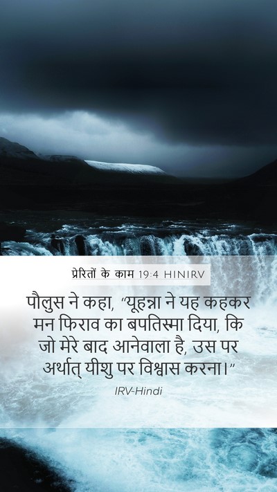 प्रेरितों के काम 19:4 HINIRV Bible Verse Image