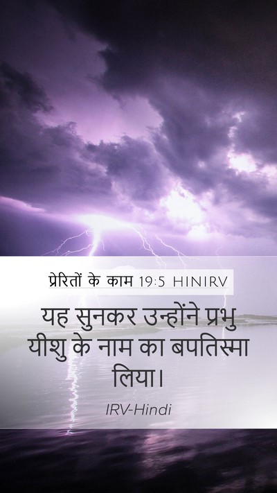 प्रेरितों के काम 19:5 HINIRV Bible Verse Image