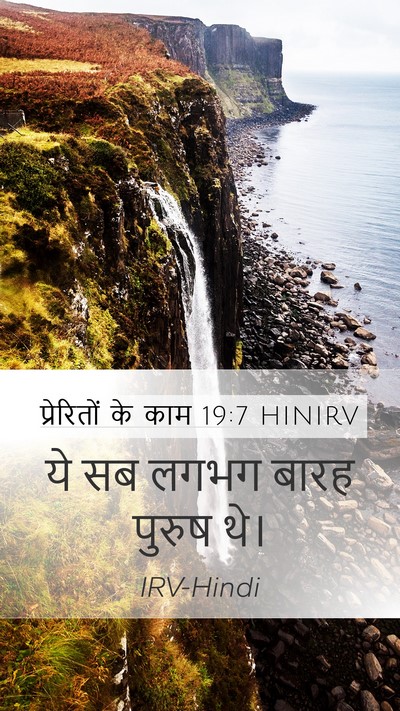 प्रेरितों के काम 19:7 HINIRV Mobile Phone Wallpaper - ये सब लगभग बारह - Mobile Bible Verse Wallpaper