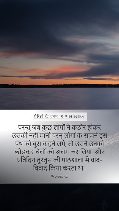 प्रेरितों के काम 19:9 HINIRV Bible Verse Image