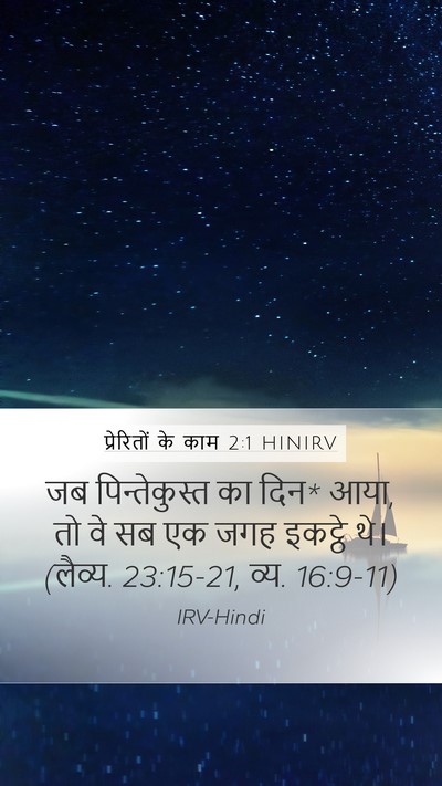 प्रेरितों के काम 2:1 HINIRV Bible Verse Image