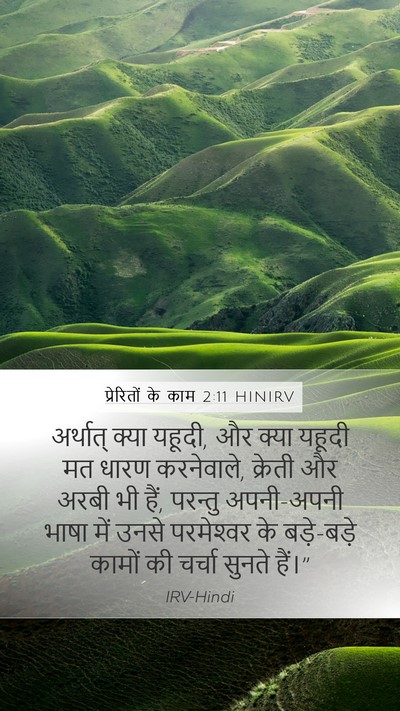 प्रेरितों के काम 2:11 HINIRV Bible Verse Image
