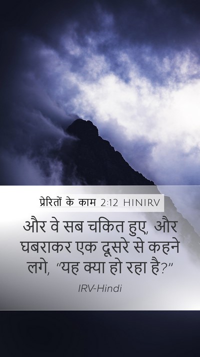 प्रेरितों के काम 2:12 HINIRV Bible Verse Image