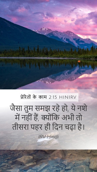 प्रेरितों के काम 2:15 HINIRV Bible Verse Image