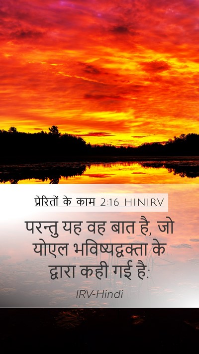 प्रेरितों के काम 2:16 HINIRV Bible Verse Image