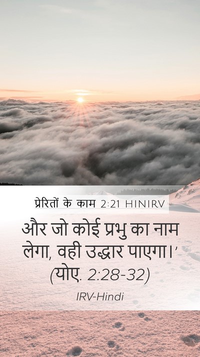 प्रेरितों के काम 2:21 HINIRV Bible Verse Image