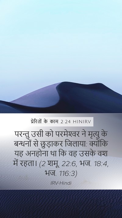 प्रेरितों के काम 2:24 HINIRV Bible Verse Image