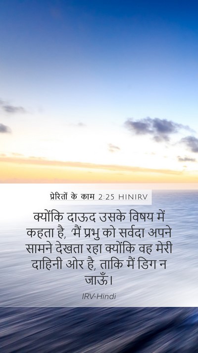 प्रेरितों के काम 2:25 HINIRV Bible Verse Image