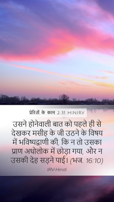 प्रेरितों के काम 2:31 HINIRV Bible Verse Image