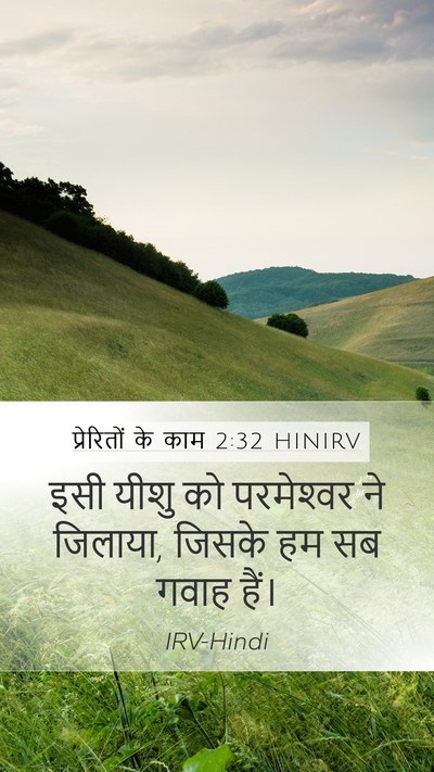 प्रेरितों के काम 2:32 HINIRV Bible Verse Image