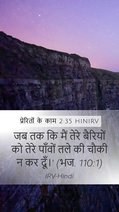 प्रेरितों के काम 2:35 HINIRV Bible Verse Image