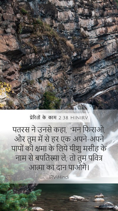 प्रेरितों के काम 2:38 HINIRV Bible Verse Image