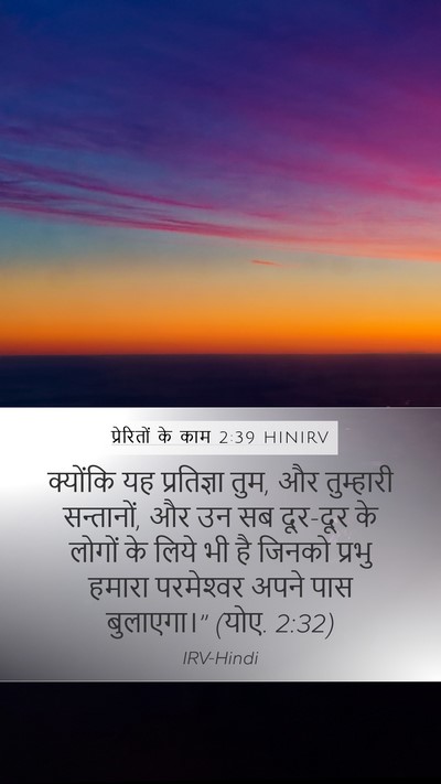 प्रेरितों के काम 2:39 HINIRV Bible Verse Image