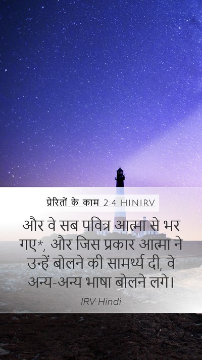प्रेरितों के काम 2:4 HINIRV Bible Verse Image