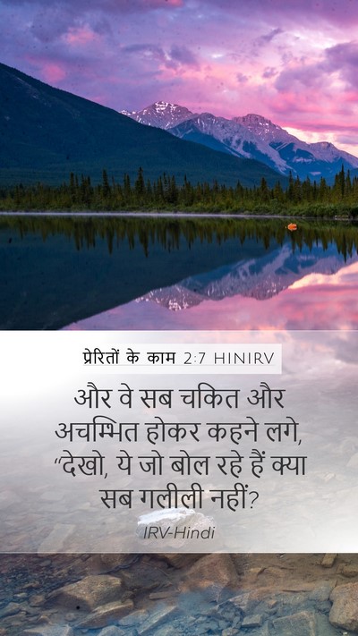 प्रेरितों के काम 2:7 HINIRV Bible Verse Image