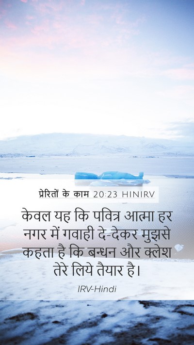 प्रेरितों के काम 20:23 HINIRV Bible Verse Image