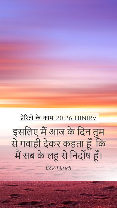 प्रेरितों के काम 20:26 HINIRV Bible Verse Image