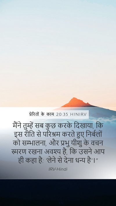 प्रेरितों के काम 20:35 HINIRV Bible Verse Image