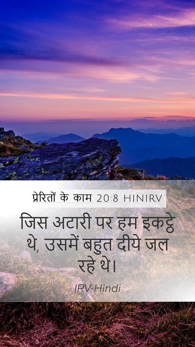प्रेरितों के काम 20:8 HINIRV Bible Verse Image