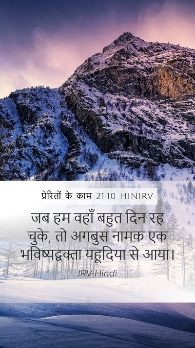 प्रेरितों के काम 21:10 HINIRV Bible Verse Image