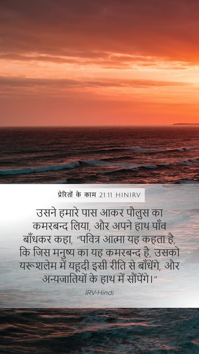 प्रेरितों के काम 21:11 HINIRV Bible Verse Image