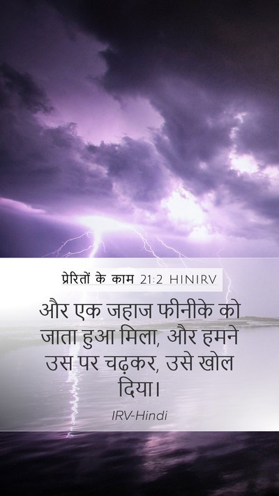 प्रेरितों के काम 21:2 HINIRV Mobile Phone Wallpaper - और एक जहाज फीनीके - Mobile Bible Verse Wallpaper