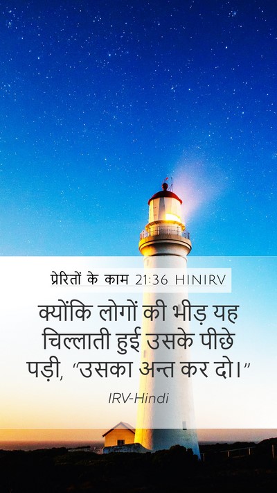 प्रेरितों के काम 21:36 HINIRV Bible Verse Image