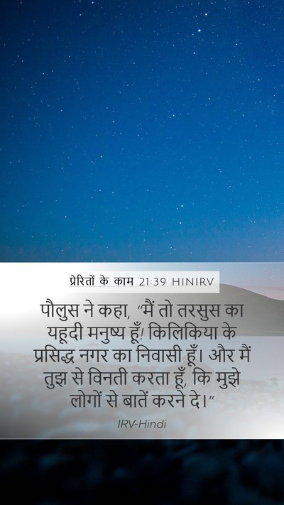 प्रेरितों के काम 21:39 HINIRV Bible Verse Image