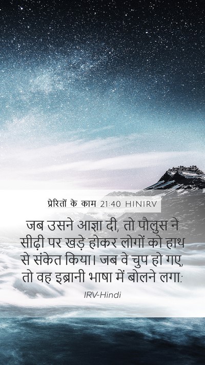 प्रेरितों के काम 21:40 HINIRV Bible Verse Image