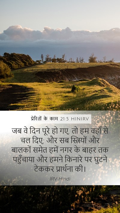 प्रेरितों के काम 21:5 HINIRV Bible Verse Image