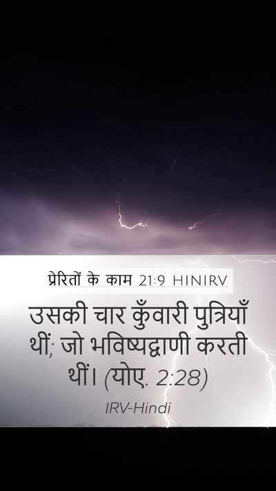 प्रेरितों के काम 21:9 HINIRV Bible Verse Image
